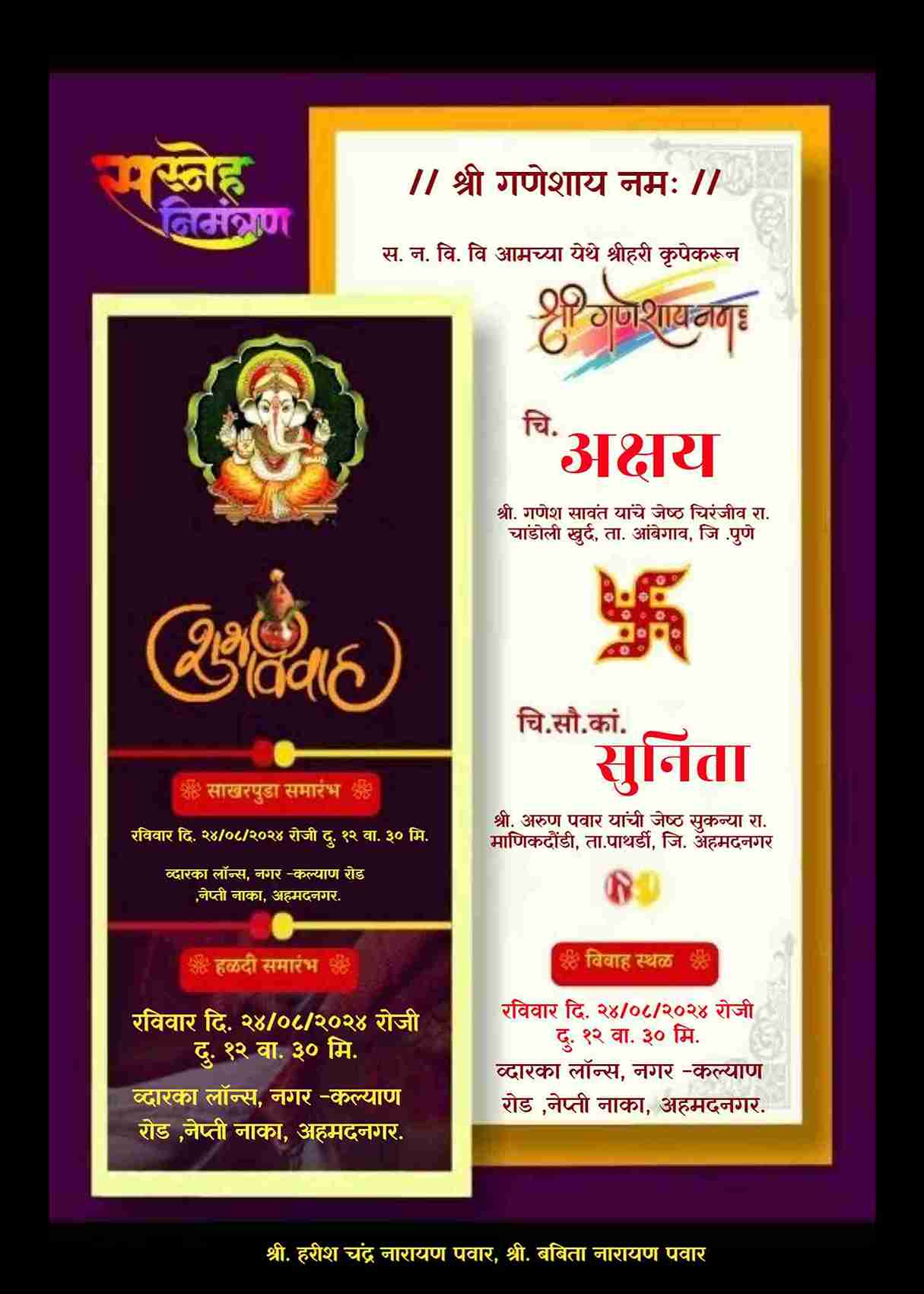Lagna patrika online free | Marathi wedding invitation card EasyInvite